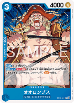 Orlumbus (OP15-041)