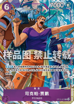 Scopper Gaban (OP13-067)
