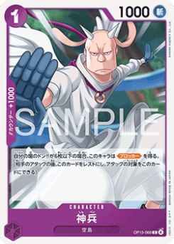 Heavenly Warriors (OP15-068)