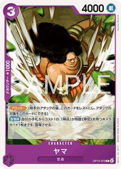 Yama (OP15-073)
