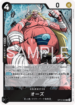 Oars (OP15-080)