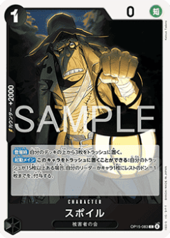 Spoil (OP15-083)