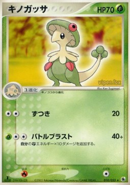 キノガッサ card front