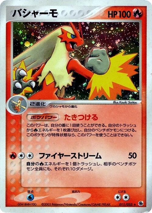 バシャーモ card front