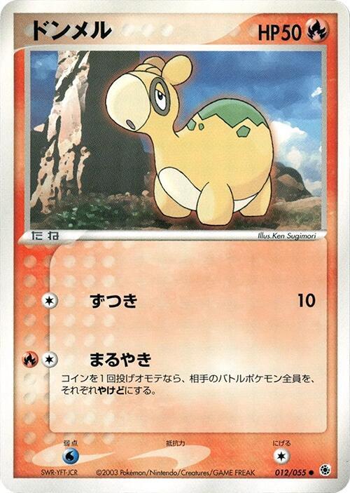 ドンメル card front
