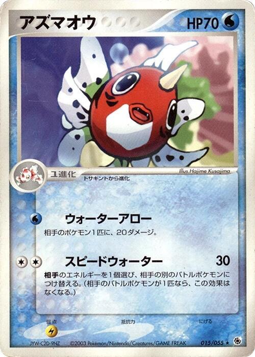 アズマオウ card front