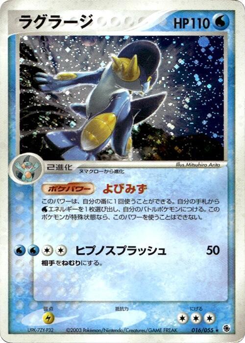 ラグラージ card front