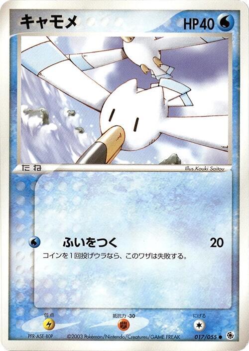 キャモメ card front