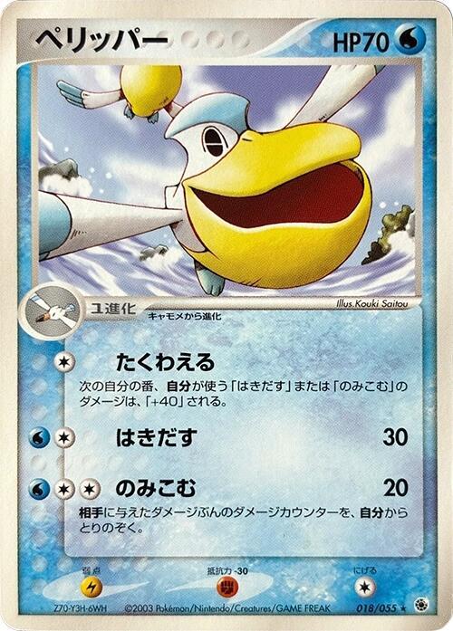 ペリッパー card front