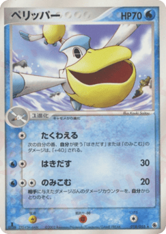 ペリッパー