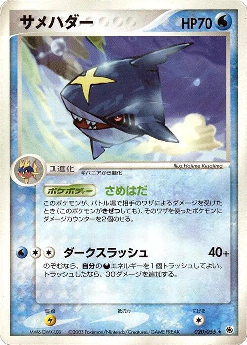 サメハダー card front