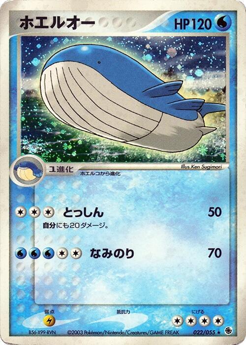 ホエルオー card front