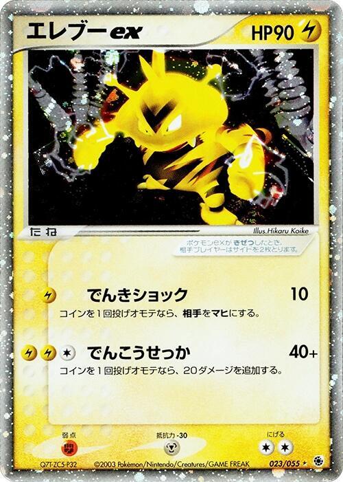 エレブーex card front