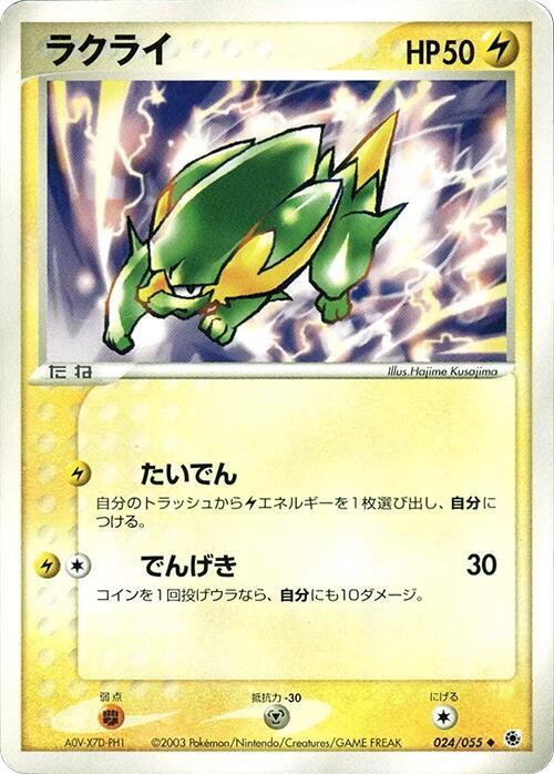 ラクライ card front