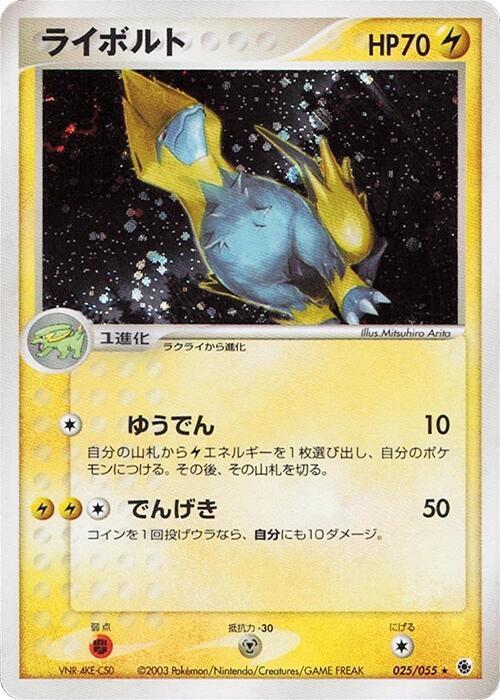 ライボルト card front