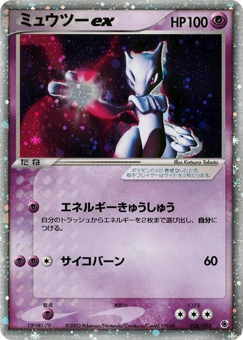ミュウツーex card front