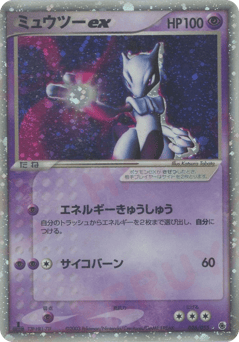 ミュウツーex