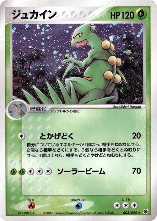ジュカイン card front