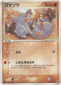 ゴマゾウ