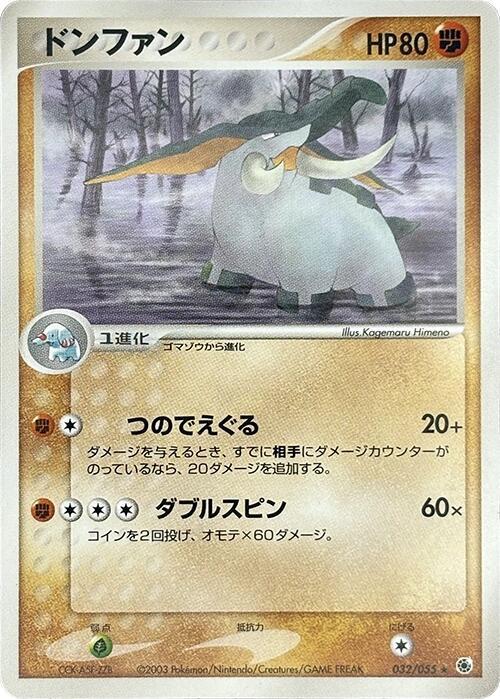 ドンファン card front