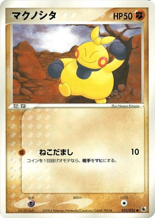マクノシタ card front