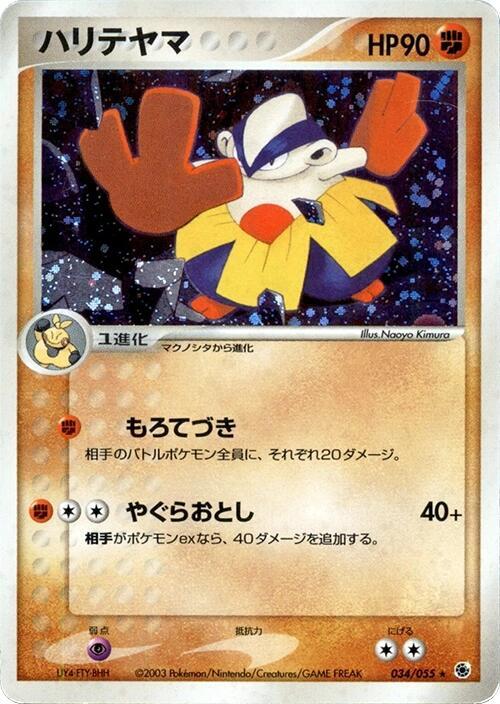 ハリテヤマ card front