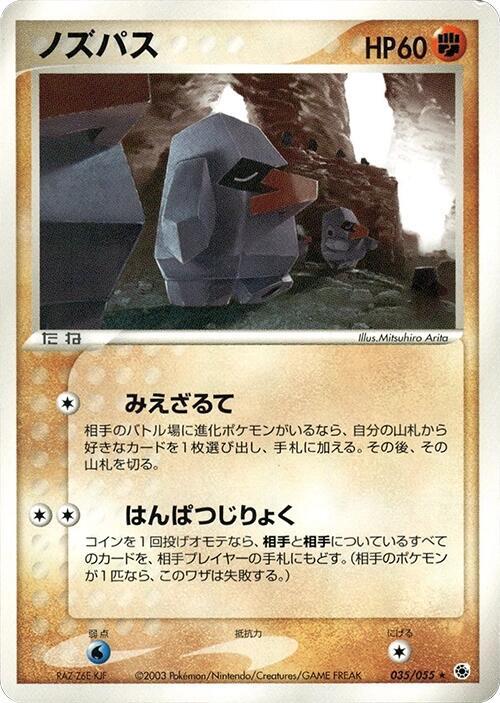 ノズパス card front