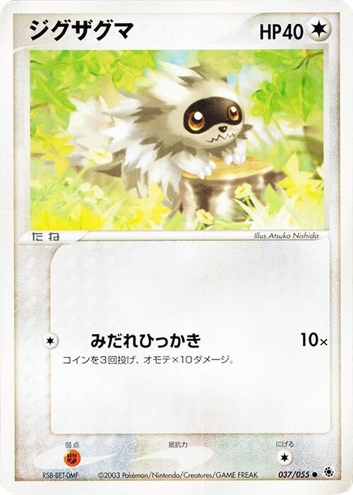 ジグザグマ card front