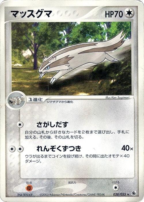 マッスグマ card front