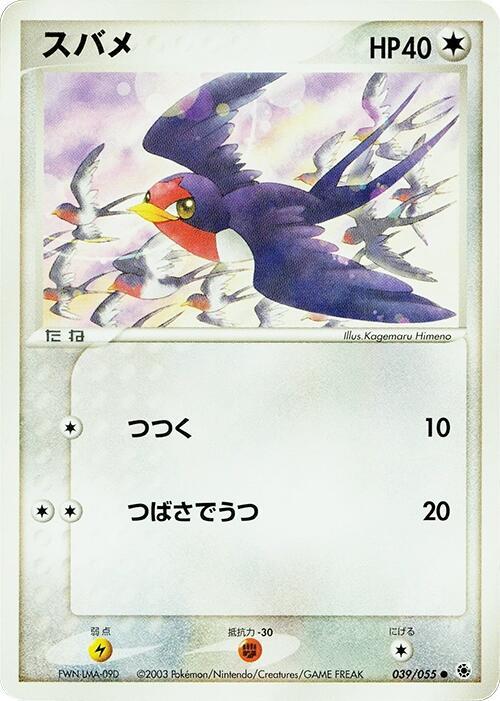 スバメ card front