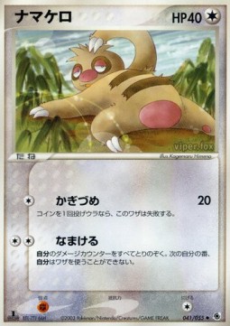 ナマケロ card front