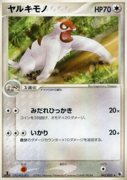 ヤルキモノ card front