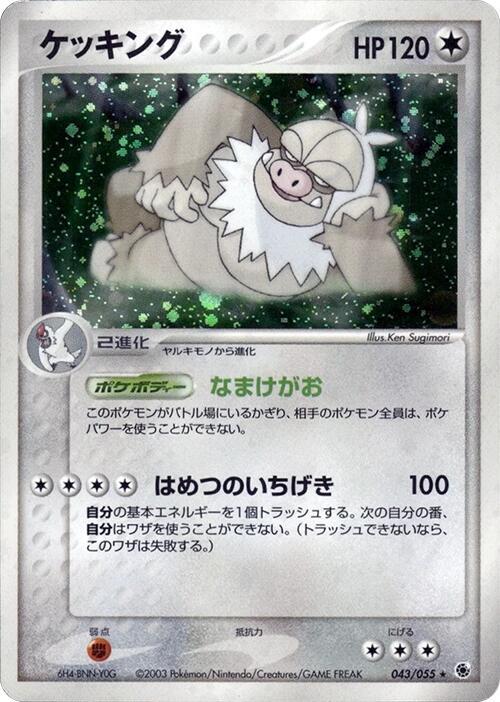 ケッキング card front