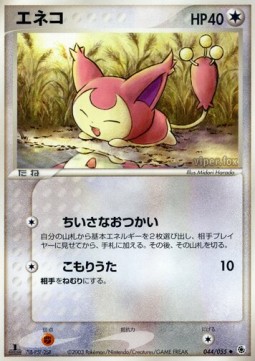エネコ card front