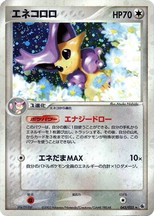 エネコロロ card front
