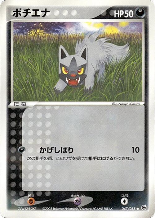 ポチエナ card front