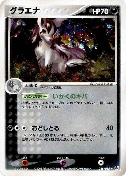 グラエナ card front