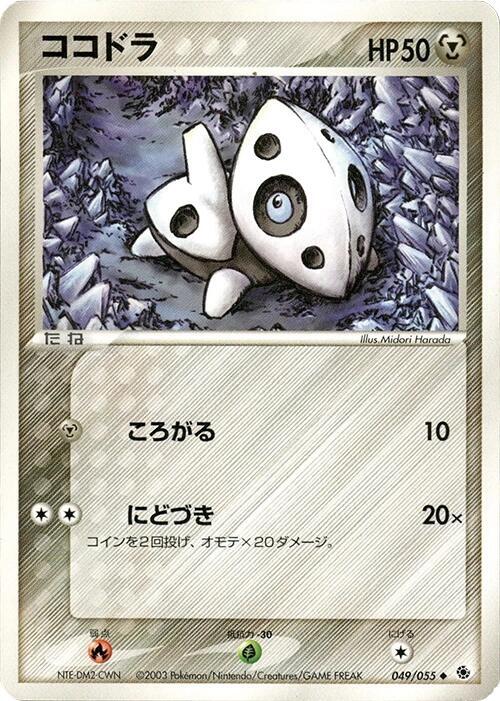 ココドラ card front