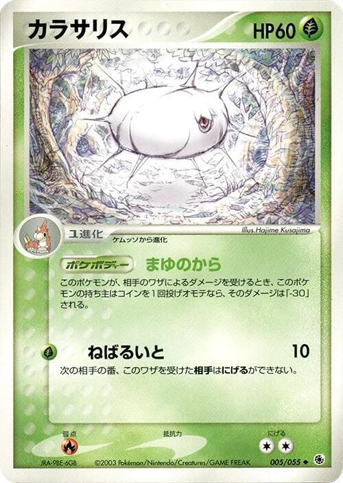 カラサリス card front