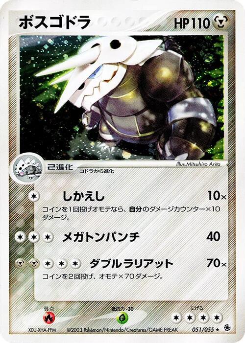ボスゴドラ card front