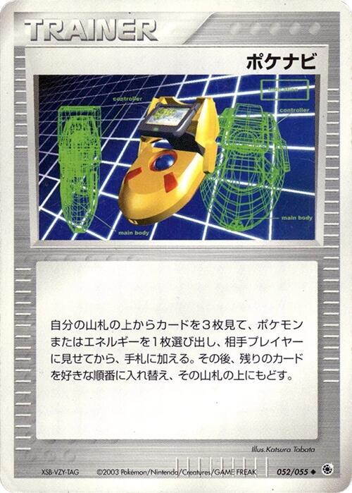 ポケナビ card front