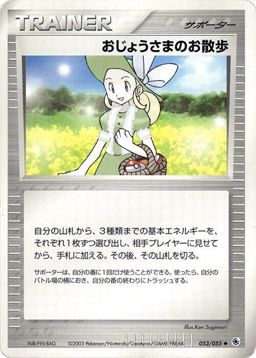 おじょうさまのお散歩 card front