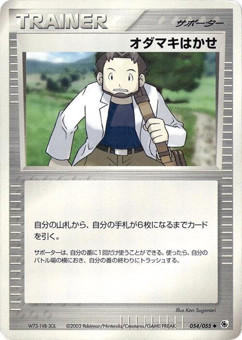 オダマキはかせ card front