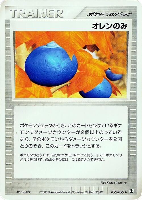 オレンのみ card front