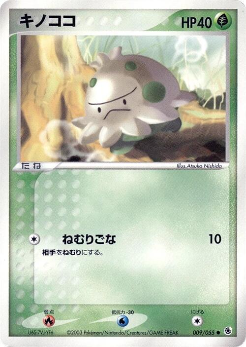 キノココ card front