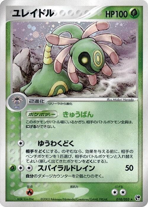 ユレイドル card front