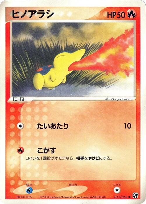 ヒノアラシ card front