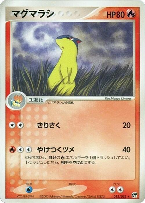 マグマラシ card front