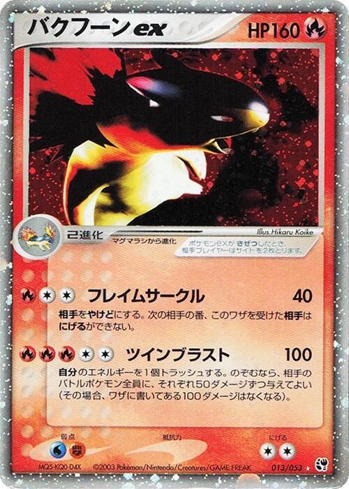 バクフーンex card front