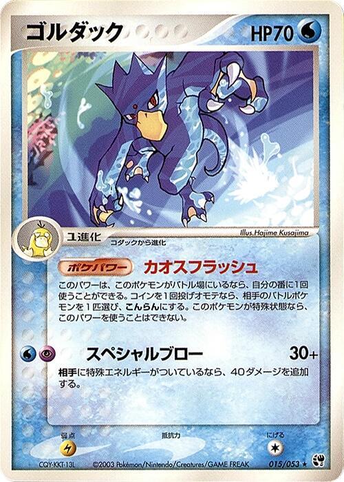 ゴルダック card front